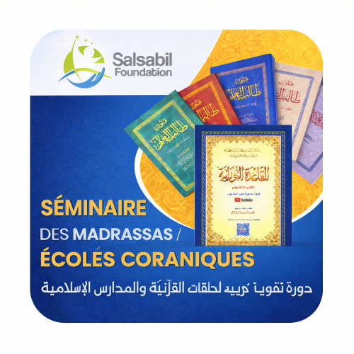 Ressources générales – Séminaire enseignants Qur’an 2026